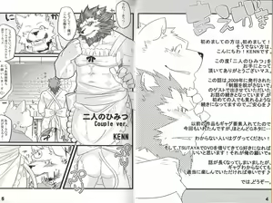 Page 3 of Futari no Himitsu - preview thumbnail