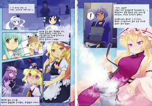 Page 3 of Gensoukyou Neya Yuugi Ehon | 환상향 소녀 유희 그림책 - preview thumbnail