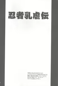 Page 3 of Ninja Chichi Gyakuden - preview thumbnail
