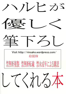 Page 34 of Haruhi ga Yasashiku Fude Kudashi Shitekureru Hon - preview thumbnail