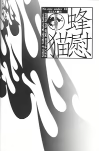 Page 3 of [Pleco (Chikiko) Full Moon of 100 Years - preview thumbnail