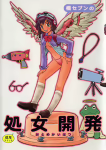 Otome Kaihatsu - hentai manga cover image