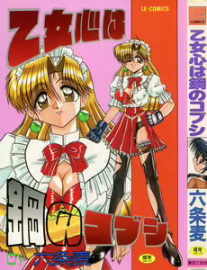 Otomegokoro wa Hagane no Kobushi - hentai manga cover image