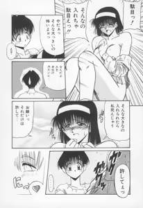 Page 87 of Otomegokoro wa Hagane no Kobushi - preview thumbnail