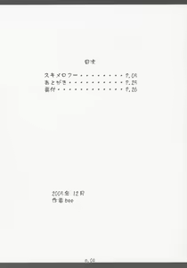 Page 3 of Sukimerofuu - preview thumbnail