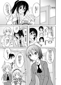Page 3 of Rinjinbu Kyousei Yagai Roshutsu Kitaa! - preview thumbnail