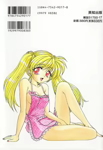 Page 3 of Sensei no yuuwaku - preview thumbnail