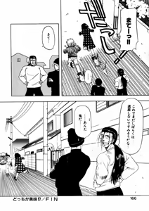 Page 168 of Docchi ga Bimi!? - preview thumbnail