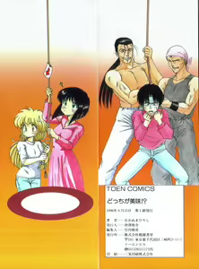 Page 3 of Docchi ga Bimi!? - preview thumbnail