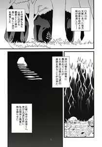 Page 3 of Jingai Shunman 5 - preview thumbnail