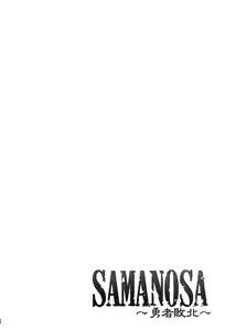 Page 3 of SAMANOSA - Yuusha Haiboku - preview thumbnail