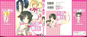 Boku no Bandai-san Vol.3 — hentai manga cover on Fhentai