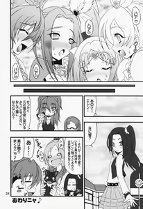 Page 24 of Yakkamashiiwa - preview thumbnail
