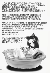 Page 4 of Yakkamashiiwa - preview thumbnail