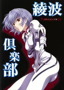 Page 2 of Ayanami Club Prelude Ban - preview thumbnail