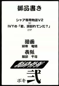 Page 3 of Funsai Kossetsu 2 - preview thumbnail