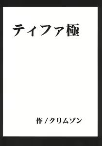 Page 5 of Tifa Kiwame - preview thumbnail