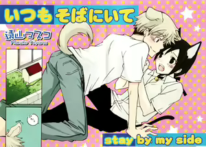 Page 3 of Itsumo soba niite | Stay by my Side - preview thumbnail