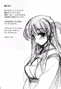 Page 3 of Tsukasa Blog (decensored) - preview thumbnail