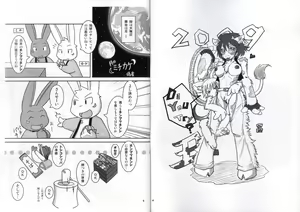 Page 3 of 2009 Gashou - preview thumbnail
