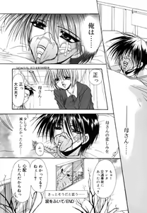 Page 104 of Boku no Shiroi Hana - preview thumbnail