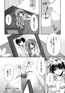 Page 188 of Boku no Shiroi Hana - preview thumbnail