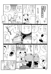 Page 192 of Boku no Shiroi Hana - preview thumbnail