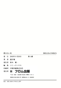 Page 196 of Boku no Shiroi Hana - preview thumbnail