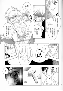 Page 12 of BANDAGE-00 Vol. 2 - preview thumbnail