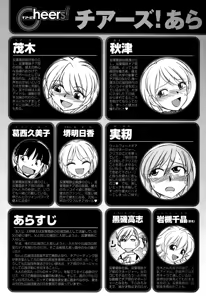Page 5 of Cheers! Vol. 6 - preview thumbnail