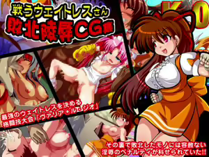 Tatakau Waitress san Haiboku Ryoujoku CG shuu — hentai manga cover on Fhentai