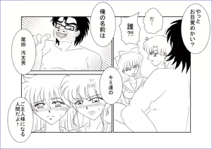 Page 3 of Sennou Kyouikushitsu ~Bishoujo Senshi Sailor Moon Hen III~ - preview thumbnail