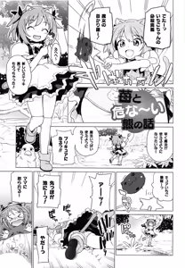 Page 102 of Ichigo to Ama~i Otogibanashi - preview thumbnail