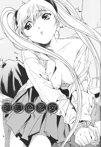 Page 5 of Ruri Iro Otome - preview thumbnail