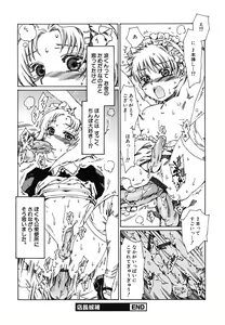 Page 73 of tomadoiki no owari - preview thumbnail