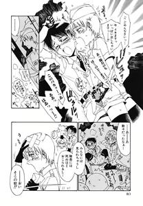 Page 83 of tomadoiki no owari - preview thumbnail