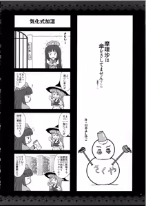 Page 3 of GARIGARI 39 - preview thumbnail
