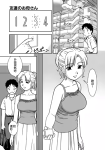Page 3 of Tomodachi no Okaa-san - preview thumbnail