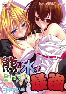 Kuma to Mizu ga Awasari Saikyou — hentai manga cover on Fhentai