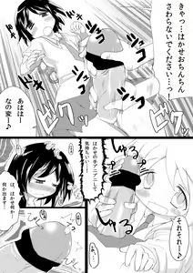 Page 5 of ふた（な）りの日常 - preview thumbnail