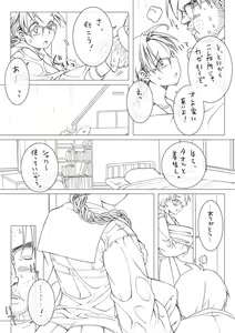 Page 3 of Iinchou - preview thumbnail