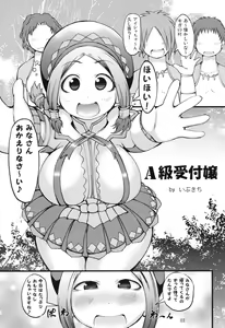 Page 3 of A Kyuu Uketsukejou - preview thumbnail