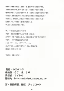 Page 3 of Tadashii Aigan-ken no Sodate Kata - preview thumbnail