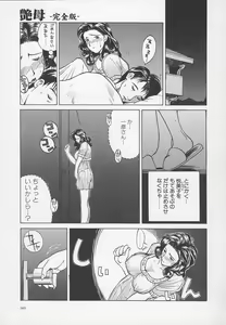 Page 168 of Enbo -Kanzenban- - preview thumbnail