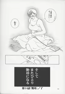 Page 247 of Enbo -Kanzenban- - preview thumbnail