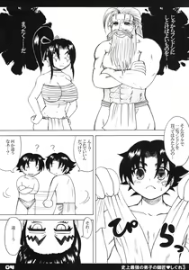 Page 3 of Shijou Saikyou no Deshi no Shishou Shigure 3 - preview thumbnail