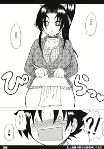 Page 5 of Shijou Saikyou no Deshi no Shishou Shigure 3 - preview thumbnail