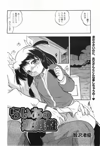 Page 262 of COMIC Megamilk 2011-05 Vol. 11 - preview thumbnail