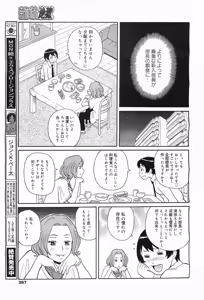 Page 367 of COMIC Megamilk 2011-05 Vol. 11 - preview thumbnail