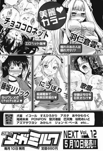 Page 397 of COMIC Megamilk 2011-05 Vol. 11 - preview thumbnail
